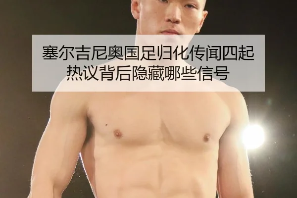 sai-er-ji-ni-ao-guo-zu-gui-hua-chuan-wen-si-qi-re-yi-bei-hou-yin-cang-na-xie-xin-hao-2-697.jpg